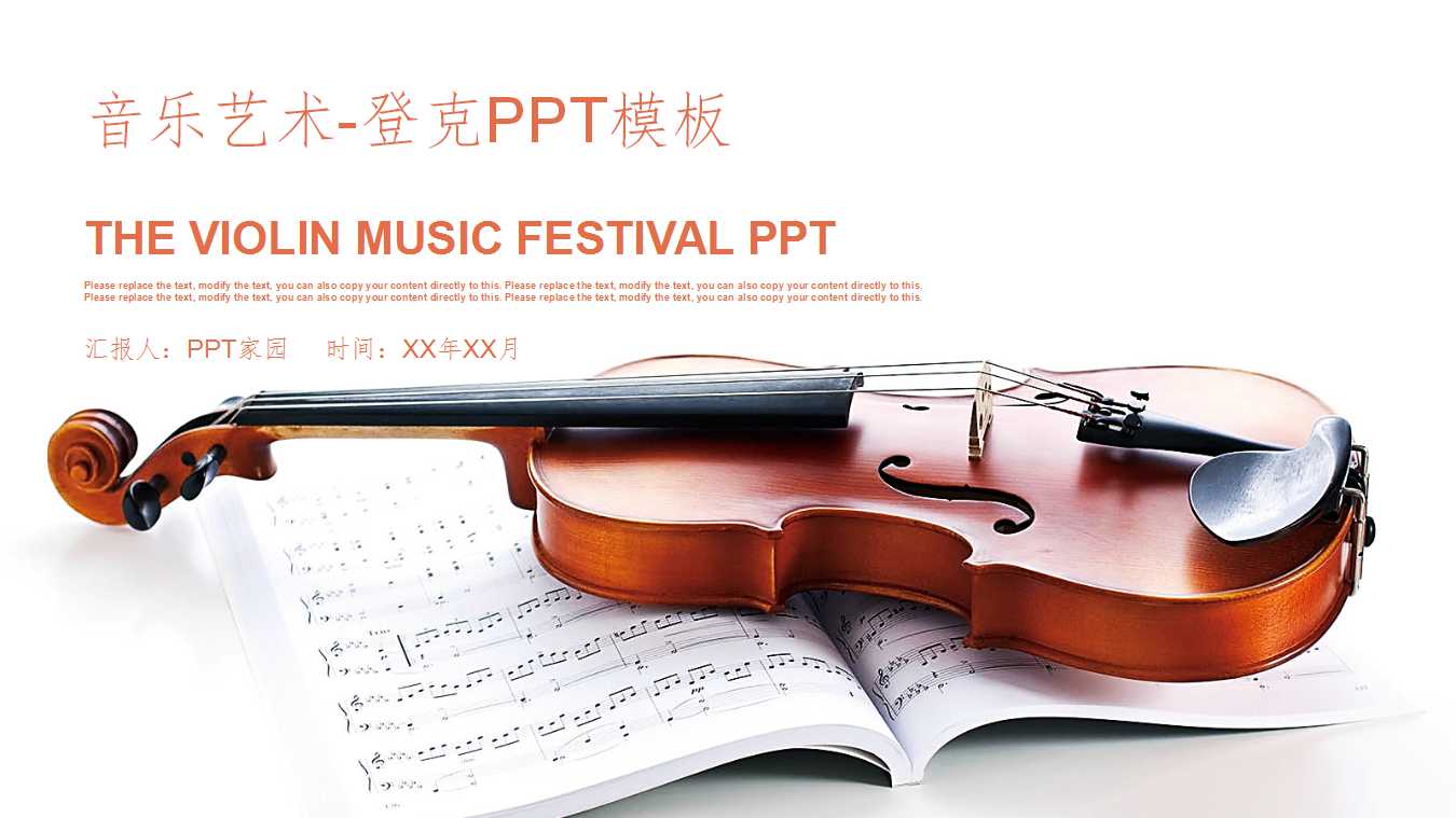 音乐艺术-登克PPT模板