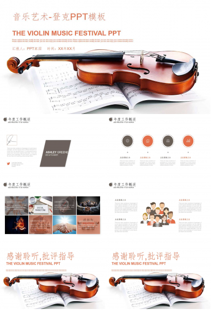 音乐艺术-登克PPT模板