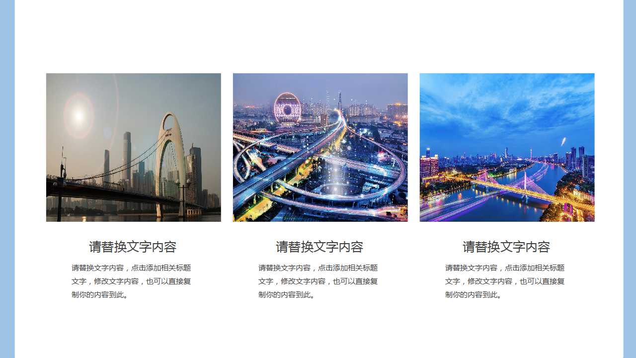 旅行风景PPT模板下载