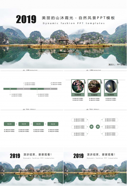 美丽的山沐霞光－自然风景PPT模板