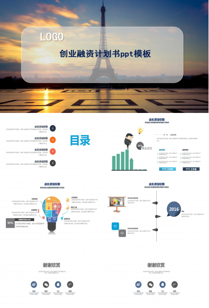 创业融资计划书ppt模板