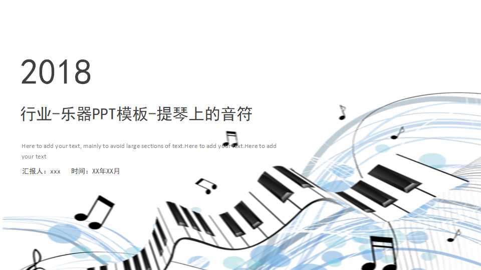 行业-乐器PPT模板-提琴上的音符