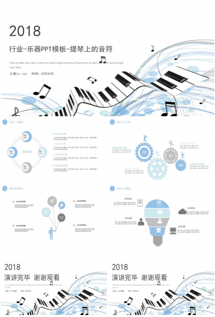 行业-乐器PPT模板-提琴上的音符