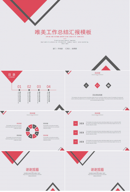 唯美工作总结汇报PPT模板