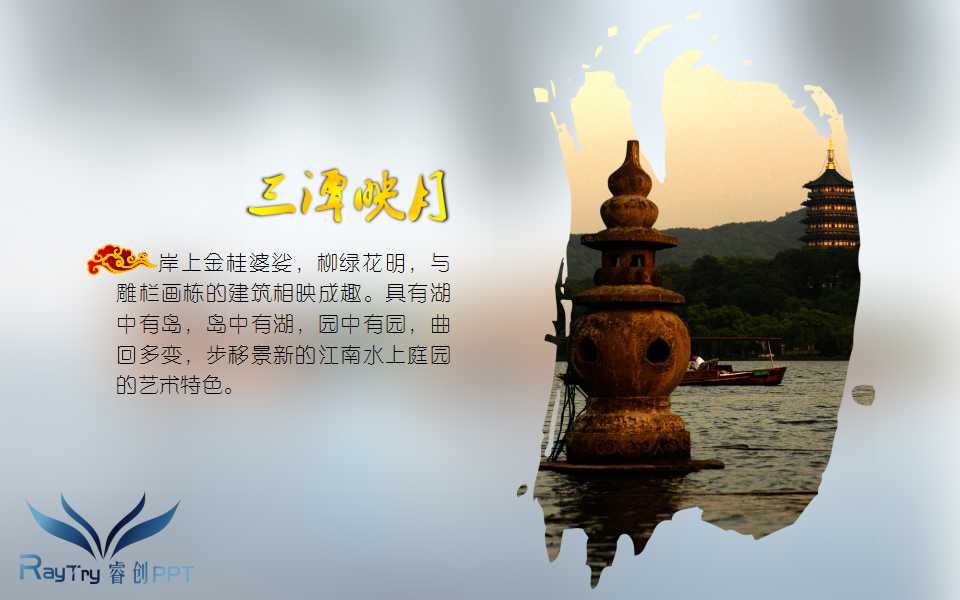 中国风背景的旅游幻灯片模板下载