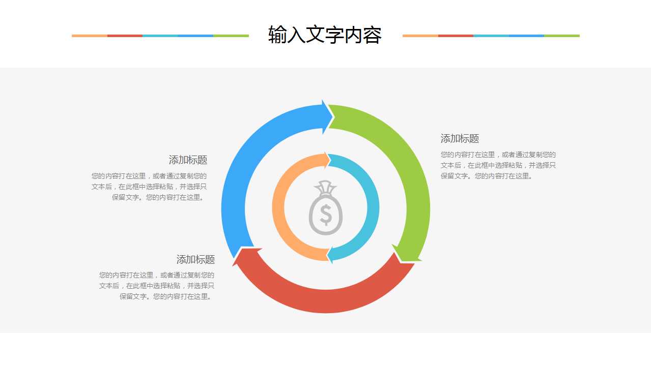 免费幻灯片母版下载（白色背景）