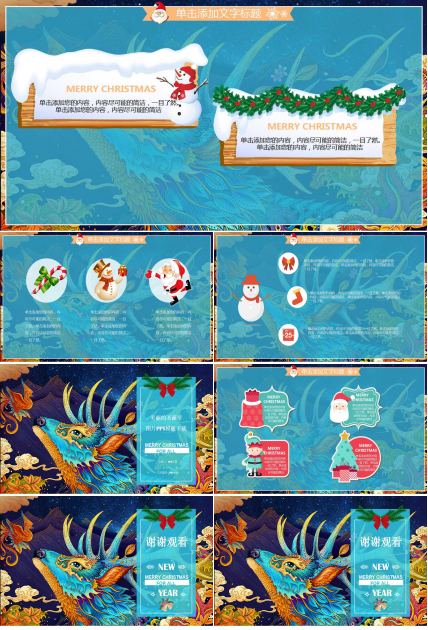 美丽的圣诞节图片PPT模板下载