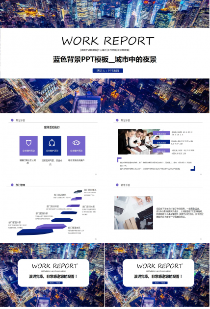 蓝色背景PPT模板__城市中的夜景