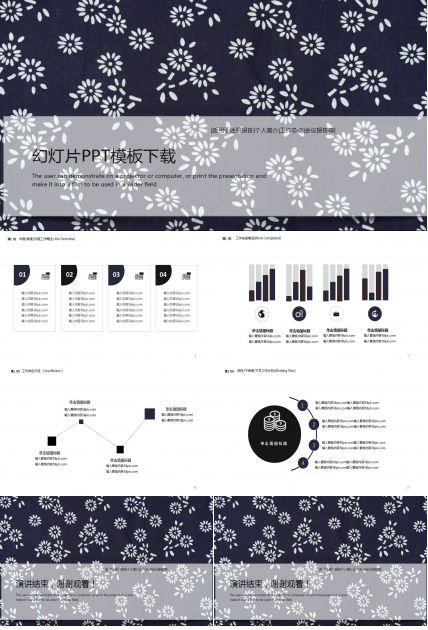 幻灯片PPT模板下载