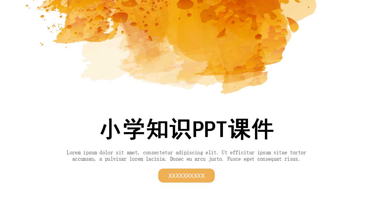 小学知识PPT课件