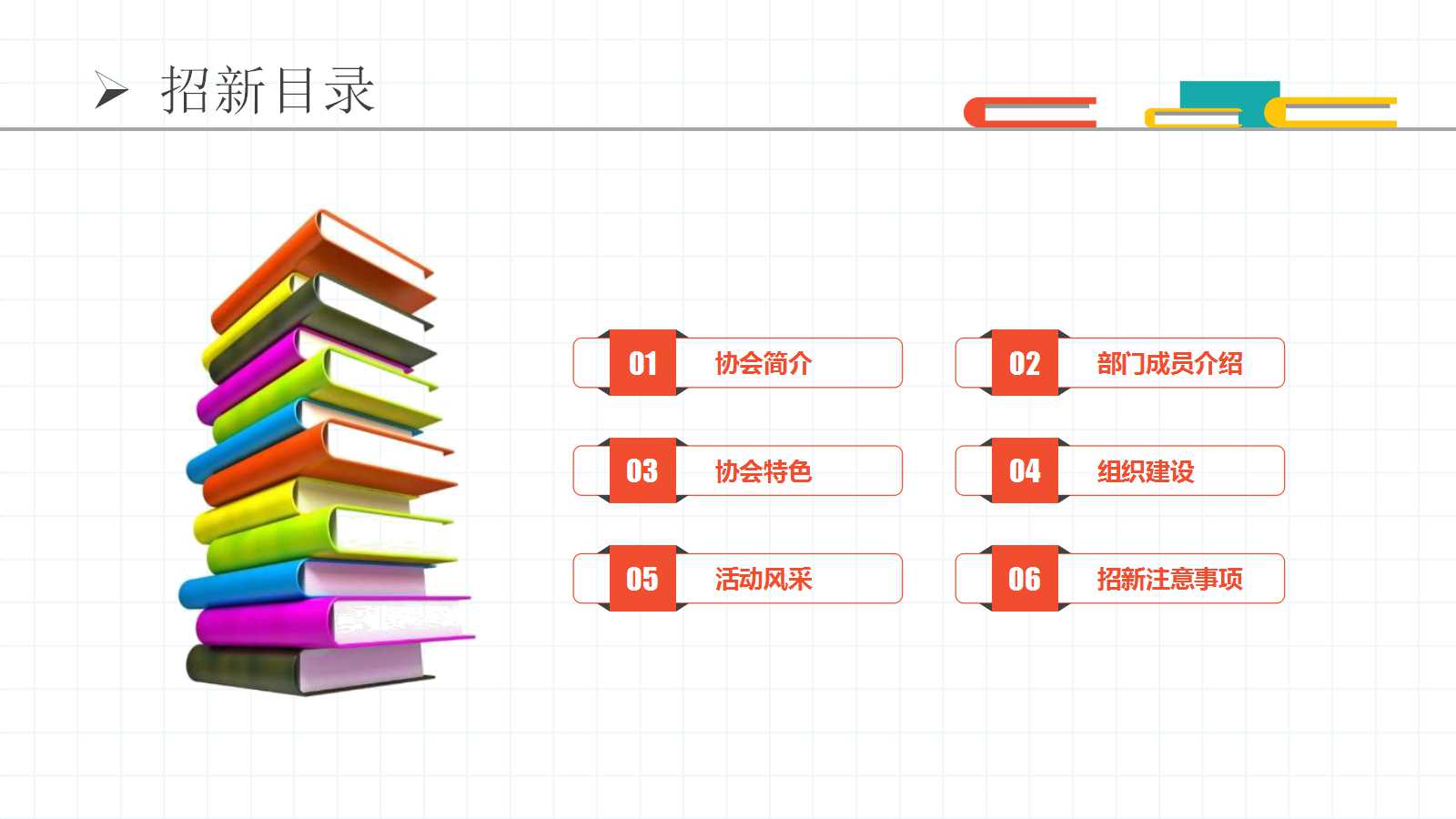 初一新生入学教育PPT模板下载