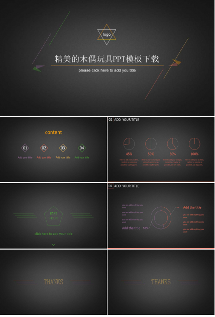 精美的木偶玩具PPT模板下载