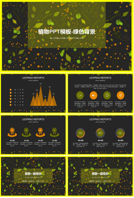 植物PPT模板-绿色背景