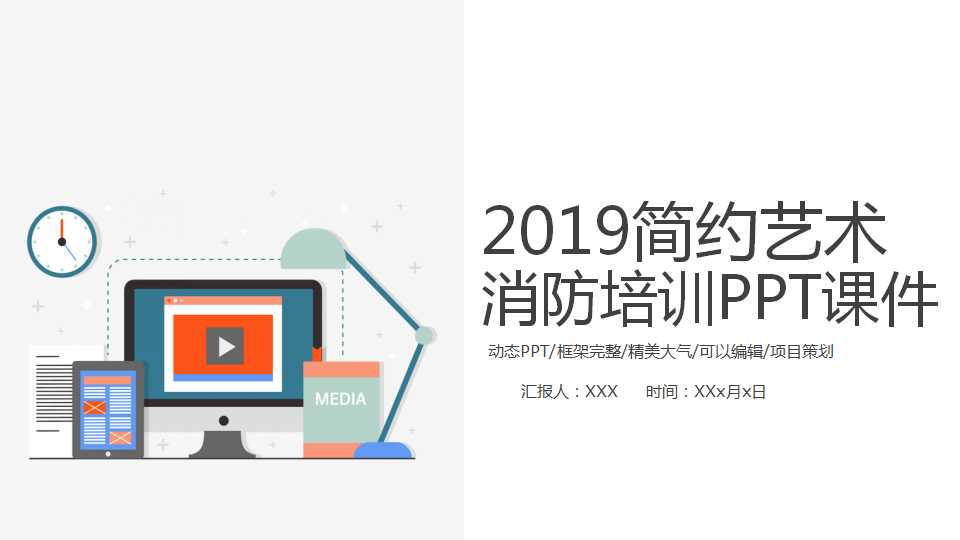 消防培训PPT课件