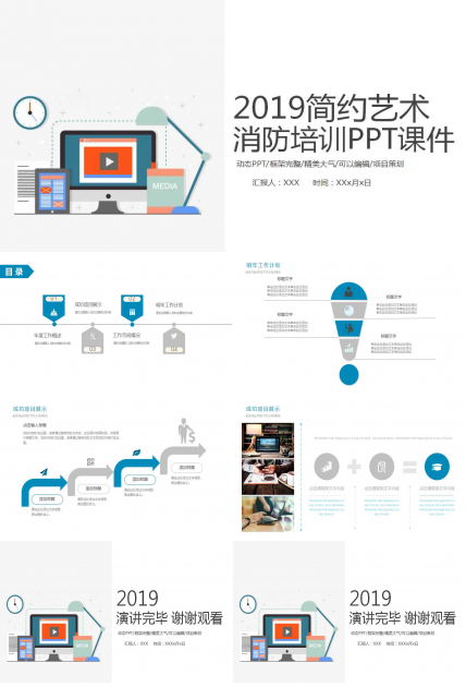 消防培训PPT课件