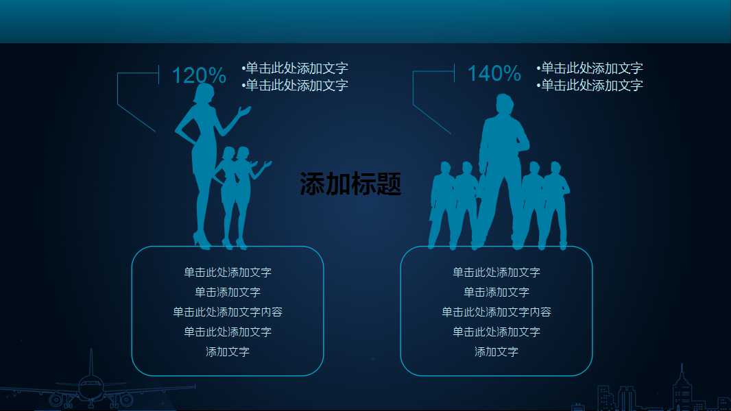 蓝色荧光背景－卡通PPT模板