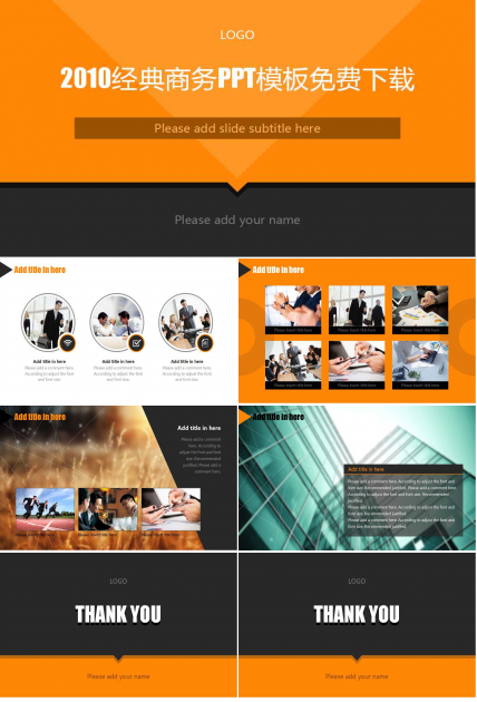 2010经典商务PPT模板免费下载