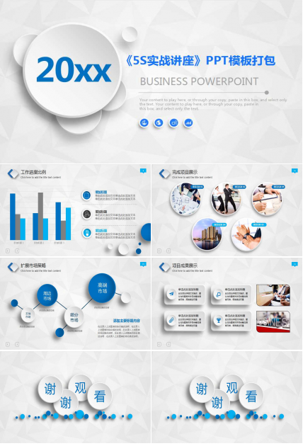 《5S实战讲座》PPT模板打包下载