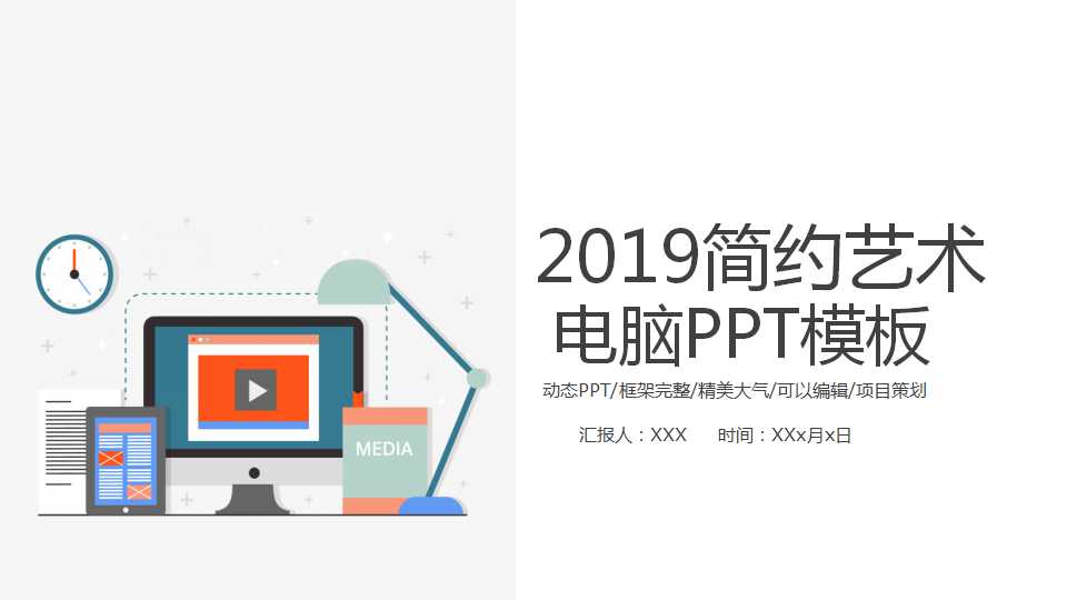 绿色风格-电脑PPT模板