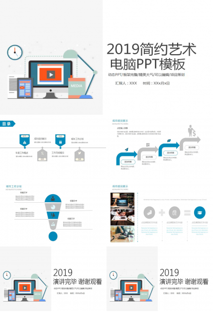 绿色风格-电脑PPT模板