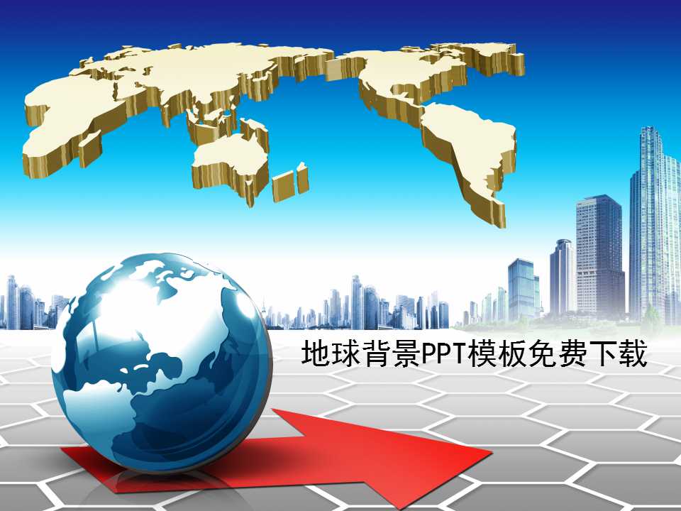 地球背景PPT模板免费下载