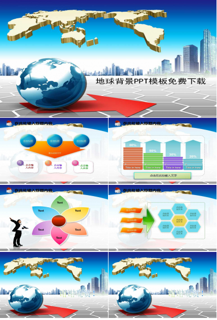 地球背景PPT模板免费下载