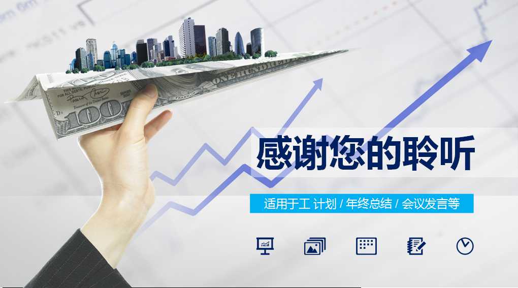 金融投资_专用时间相关场合