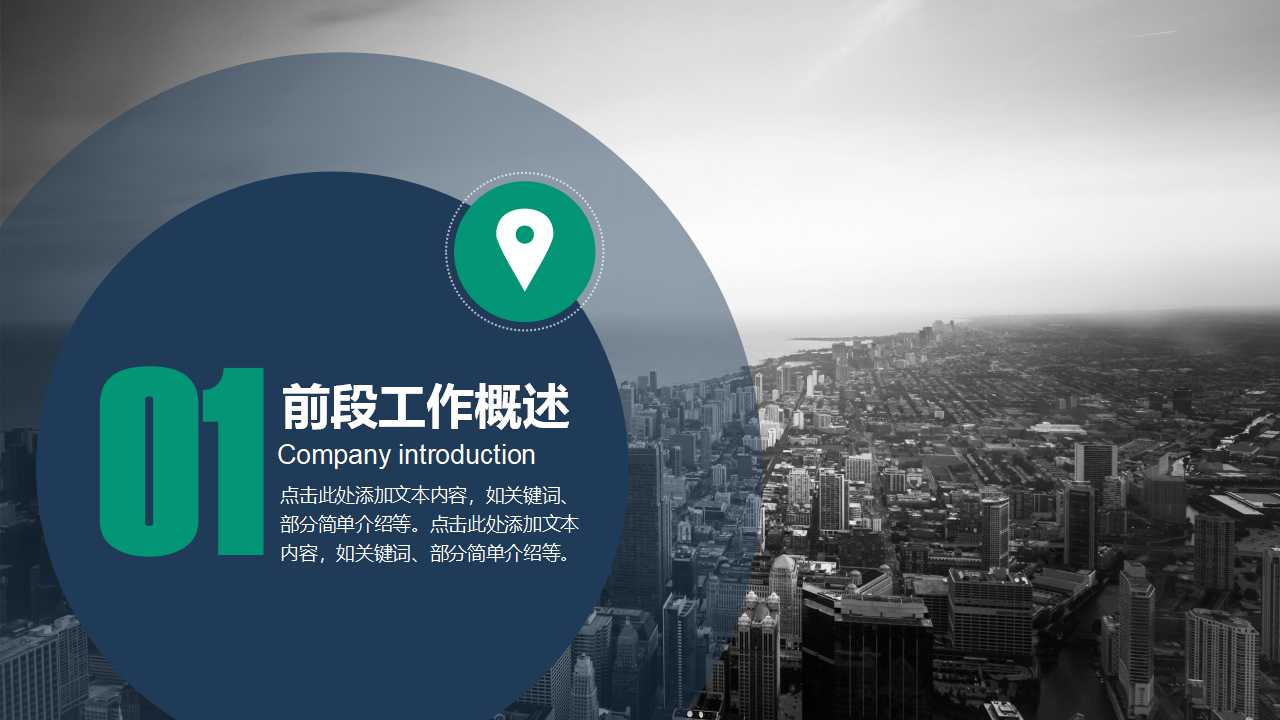 绿色图案PPT模板