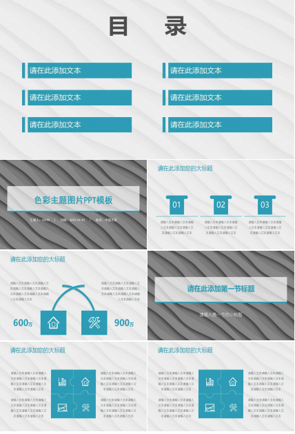 色彩主题图片PPT模板