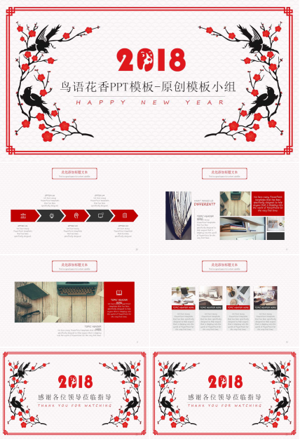 鸟语花香PPT模板-原创模板小组