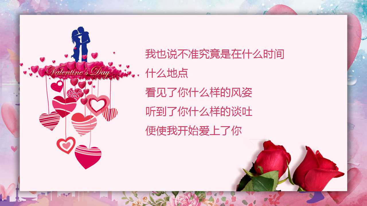 浪漫情人节红玫瑰PPT模板下载