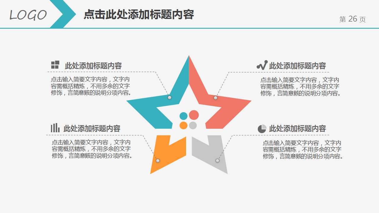 国外幻灯片PPT-歌颂维多利亚