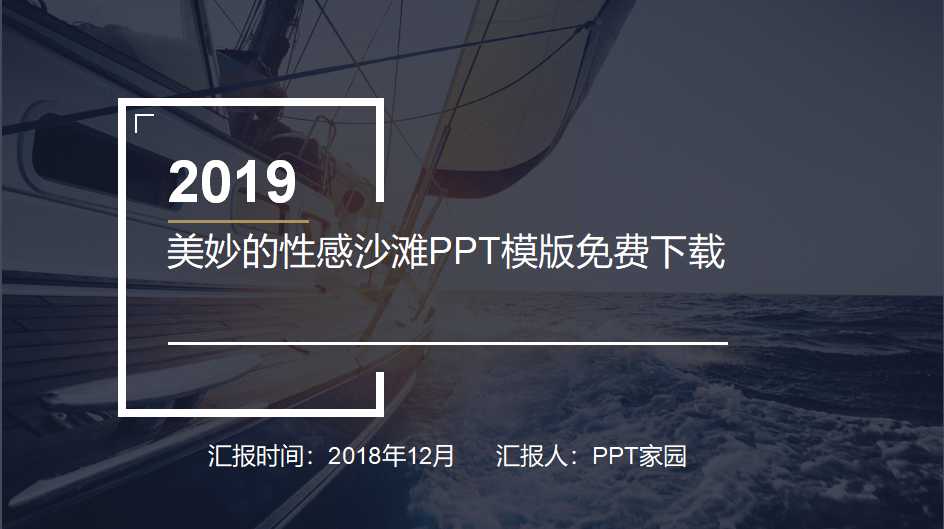 美妙的性感沙滩PPT模版免费下载