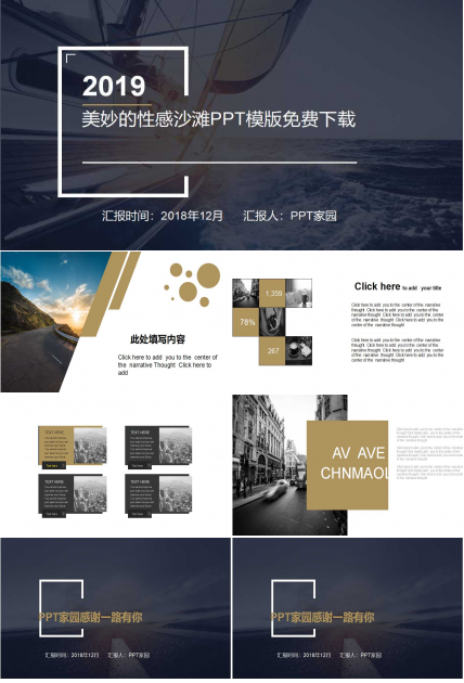 美妙的性感沙滩PPT模版免费下载