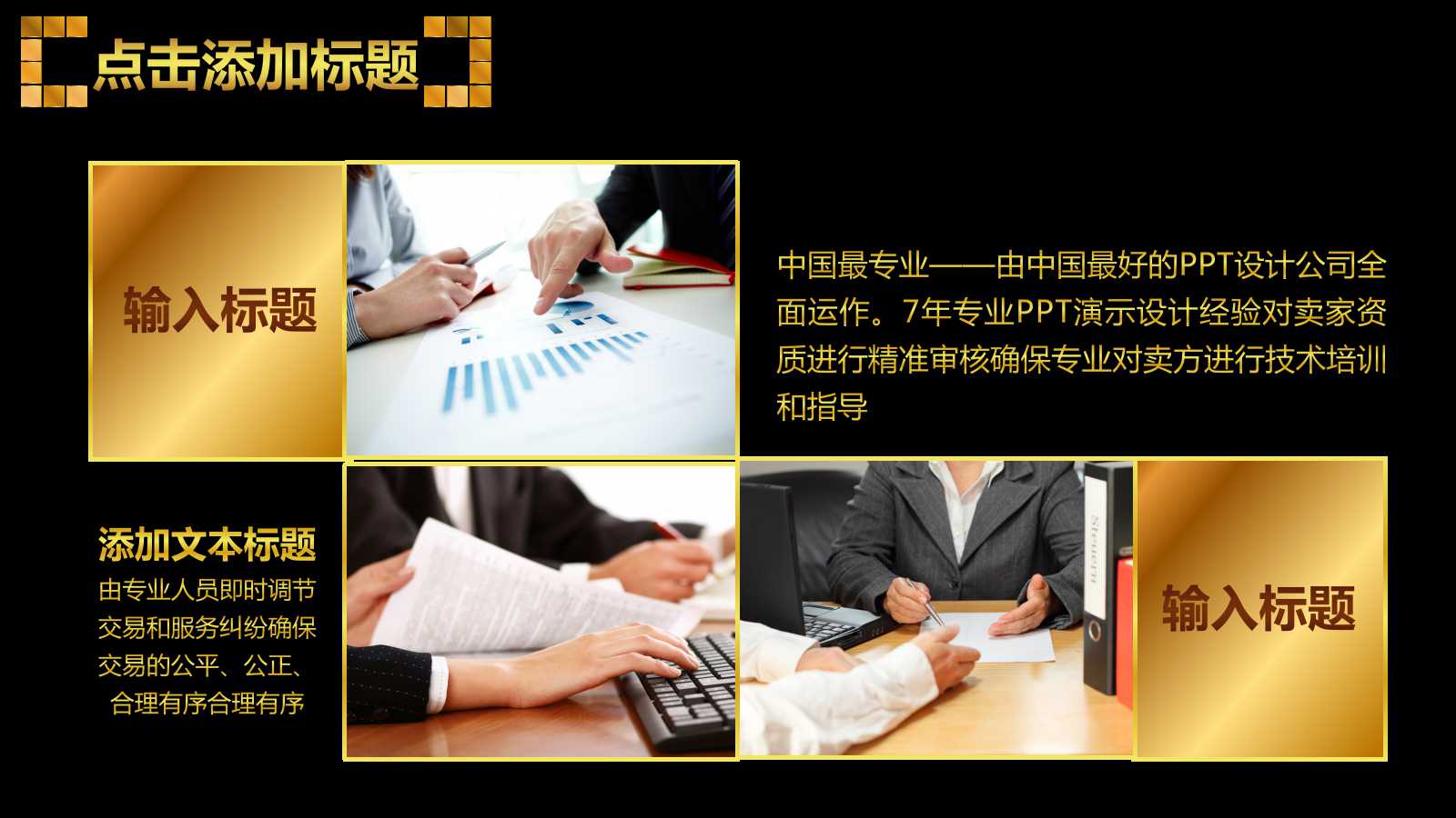 年会活动发言技巧ppt模板