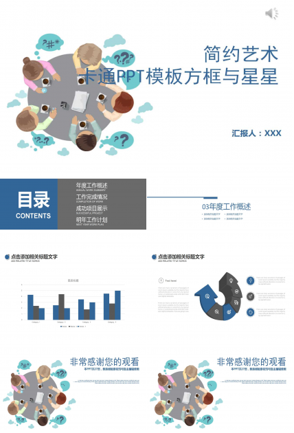 卡通PPT模板方框与星星