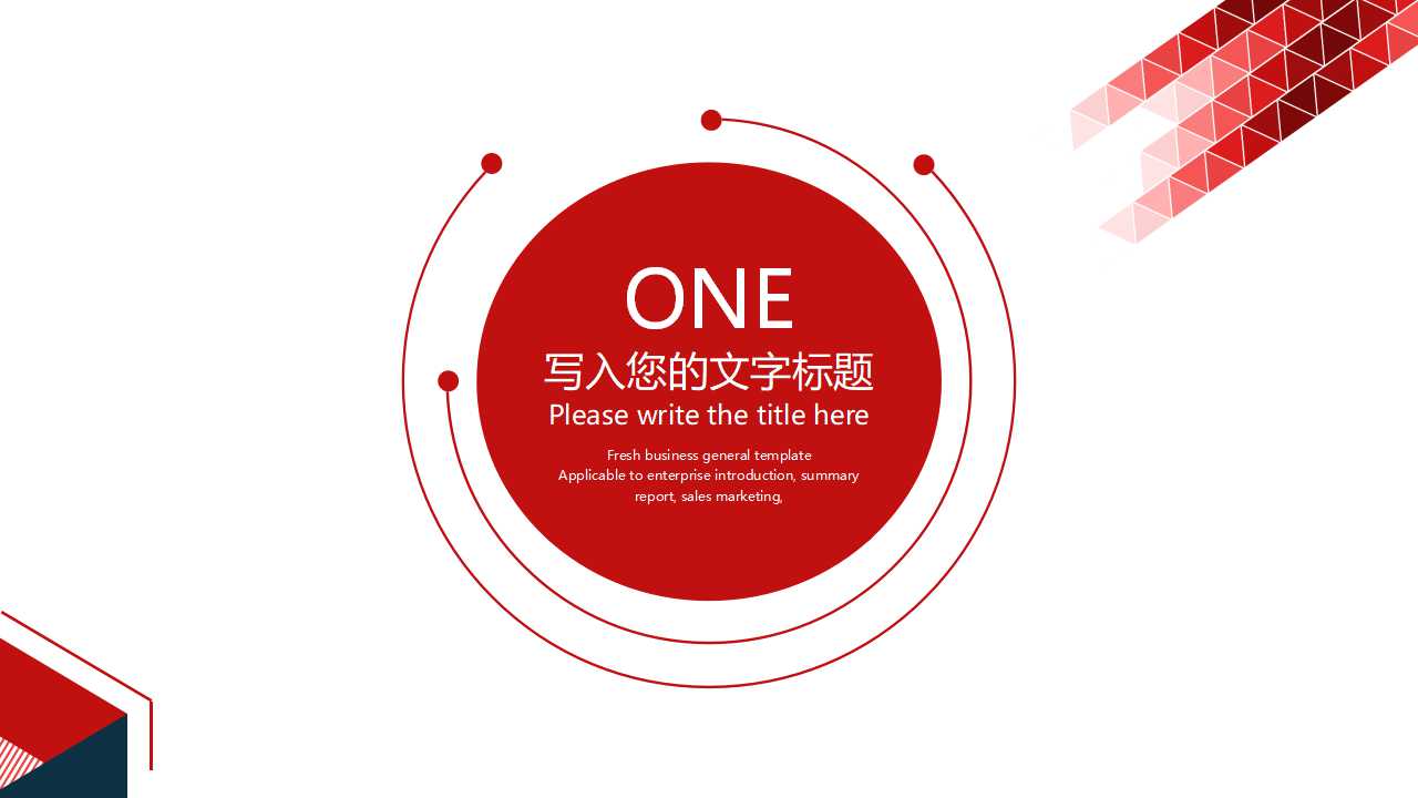 红色背景幻灯片模板下载