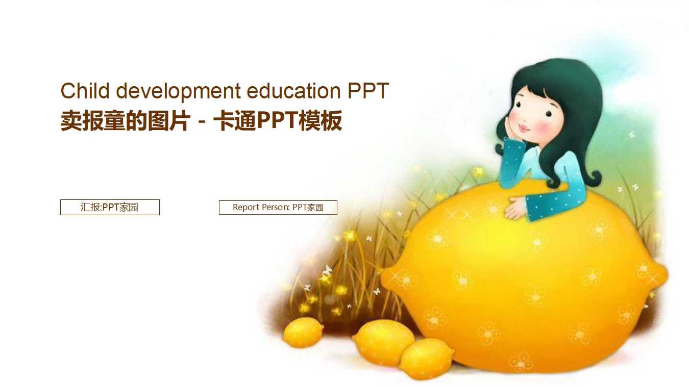 卖报童的图片－卡通PPT模板