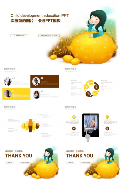 卖报童的图片－卡通PPT模板