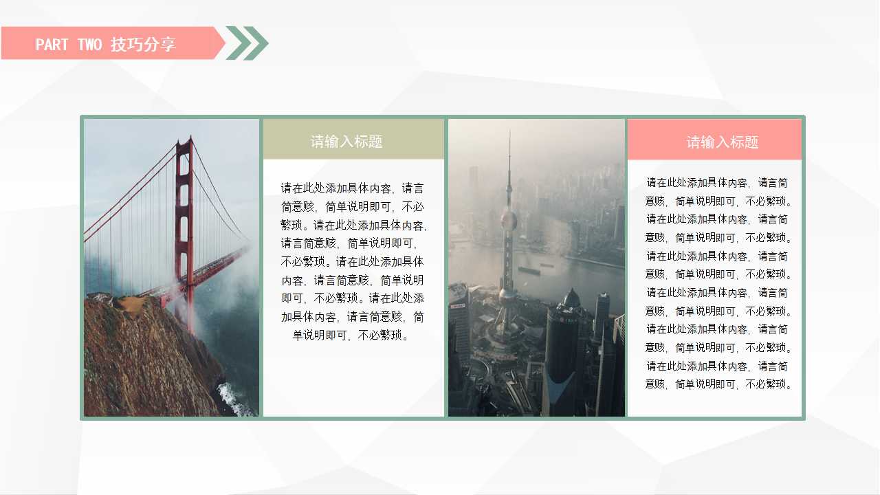 简约白色背景PPT模板下载