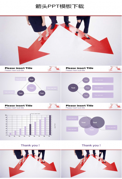 箭头PPT模板下载