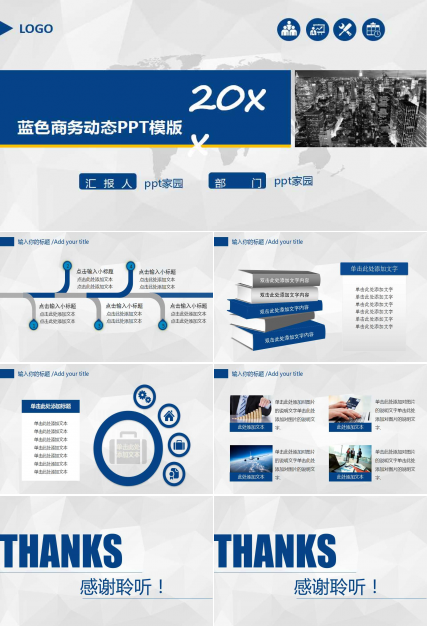蓝色商务动态PPT模版