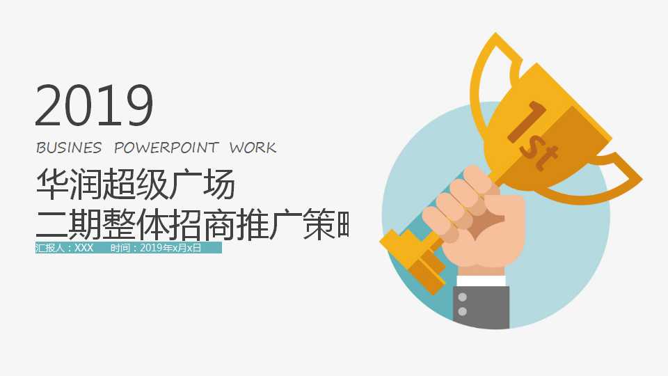 华润超级广场二期整体招商推广策略PPT课件