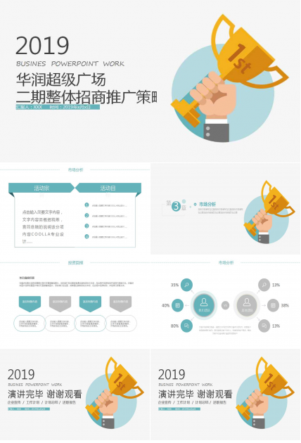 华润超级广场二期整体招商推广策略PPT课件