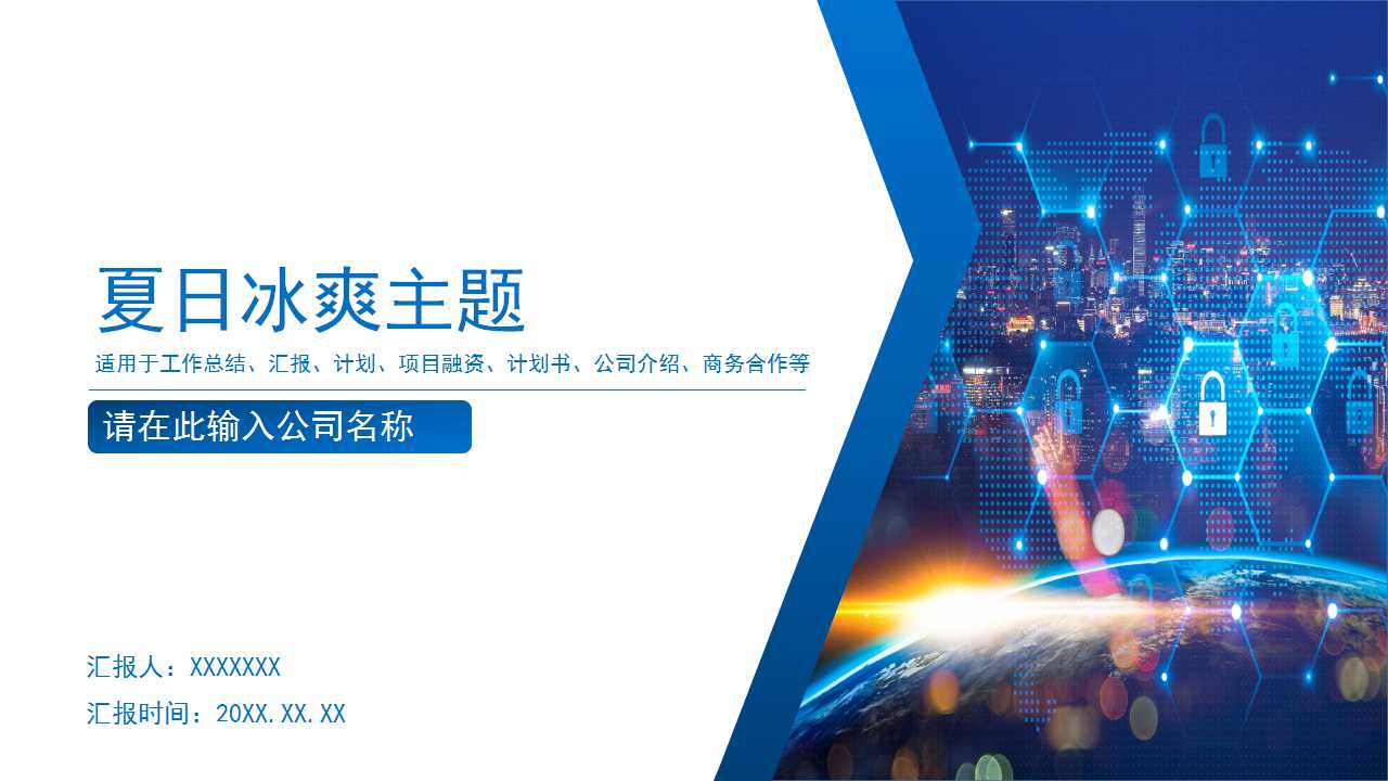 夏日冰爽主题水元素清新工作总结报告ppt模板