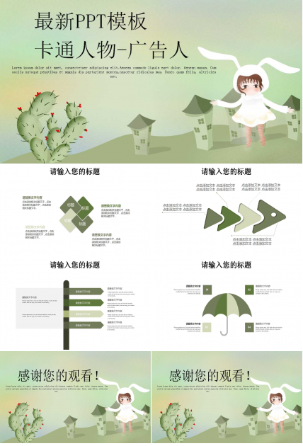 最新PPT模板-卡通人物-广告人