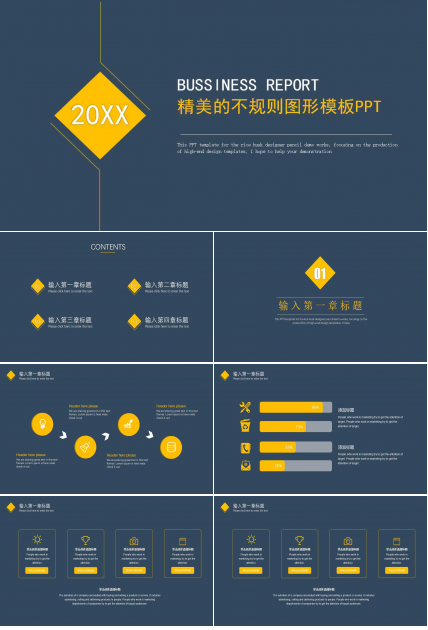 精美的不规则图形模板PPT