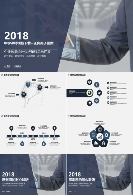 中学课材模板下载--正负离子图案