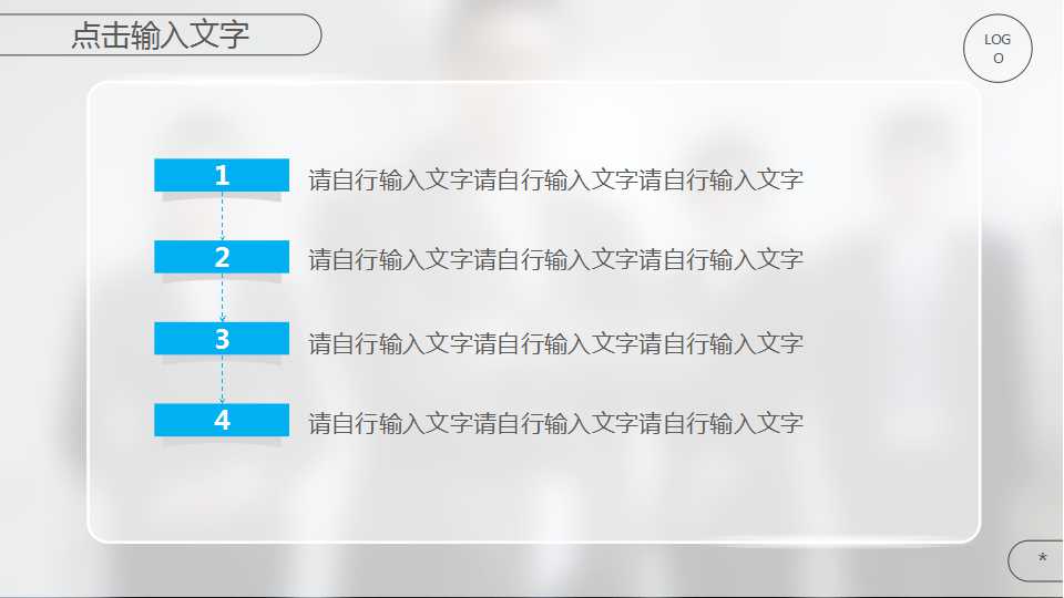白色朦胧背景商务ppt模板