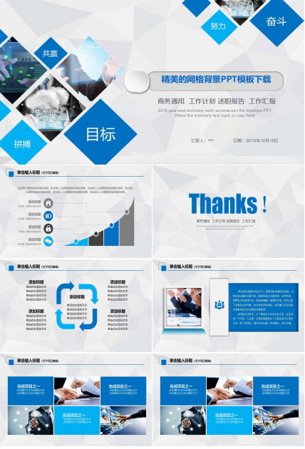 精美的网格背景PPT模板下载